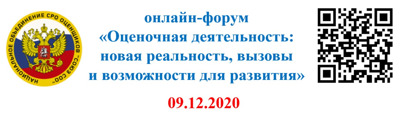 Форум 2020